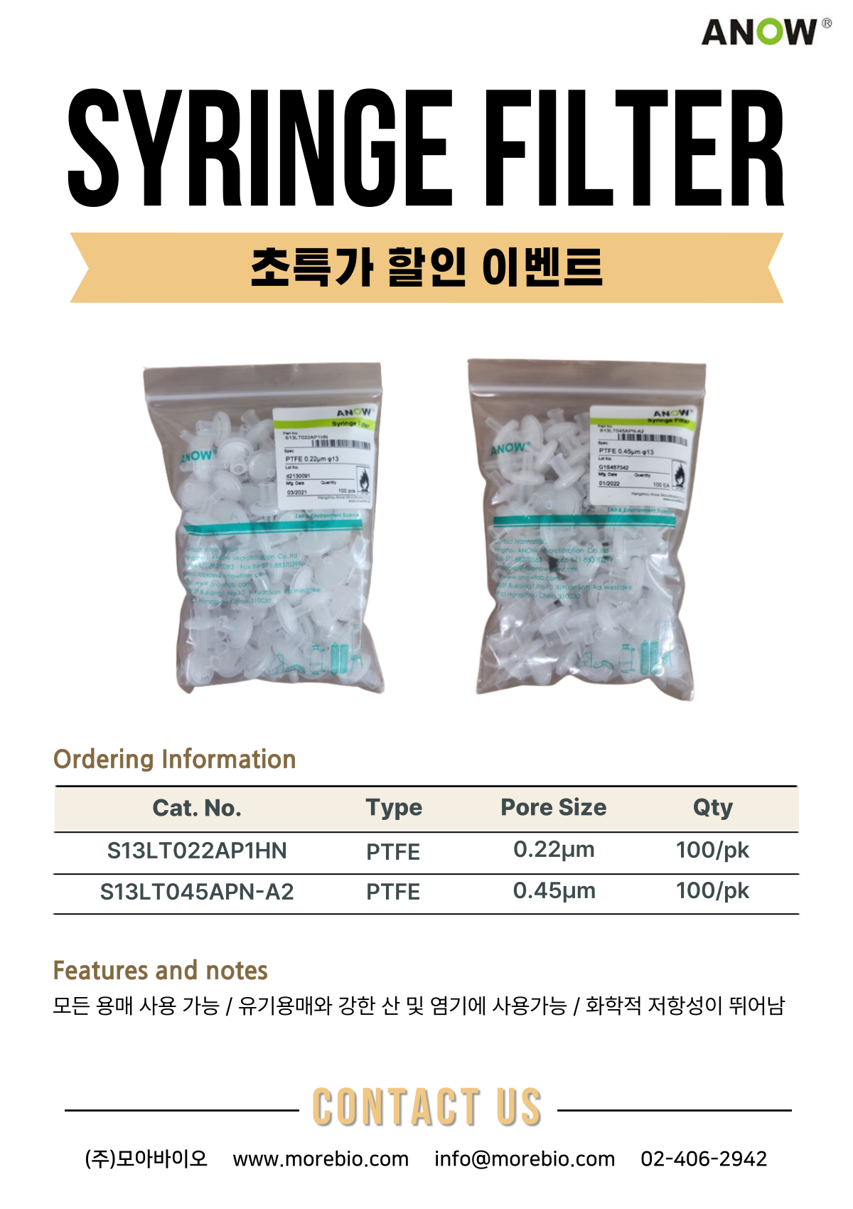 Syringe Filter 실린지 필터, 초특가 할인 이벤트!