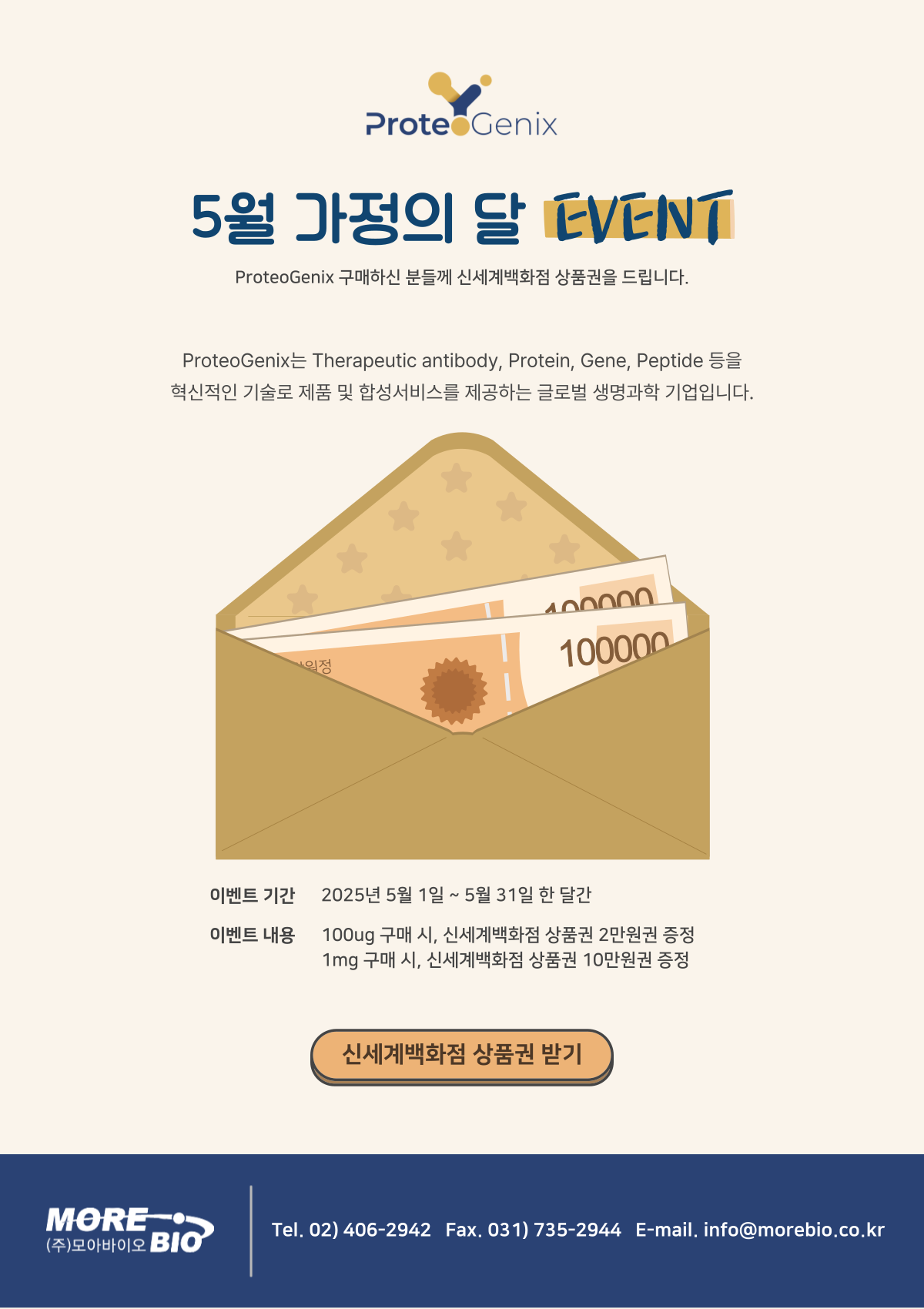 5월 가정의달, 알찬 혜택! 100ug만 구매해도 신세계상품권 증정!