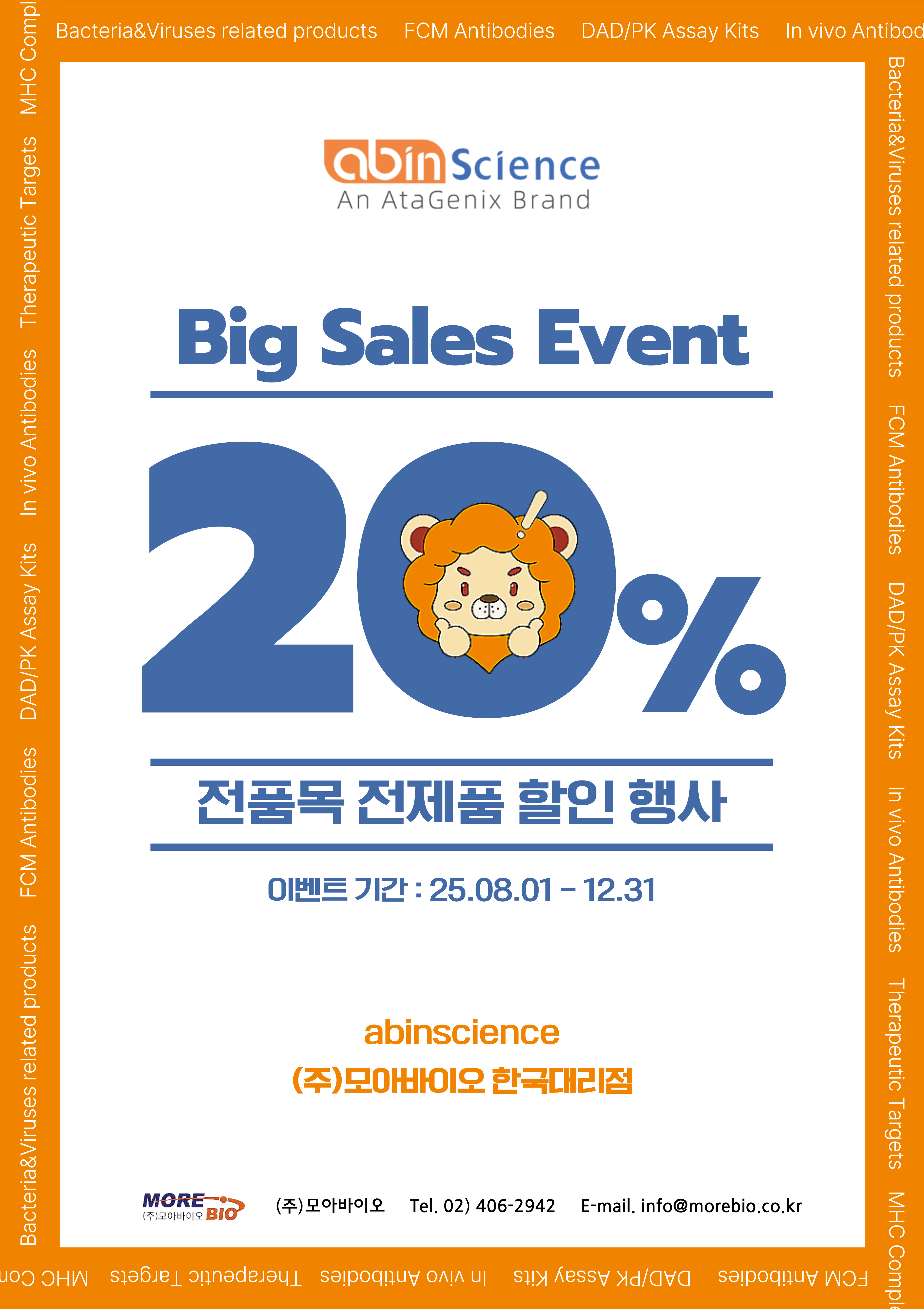 2025 올해까지만! 전품목 전제품 20% 할인!