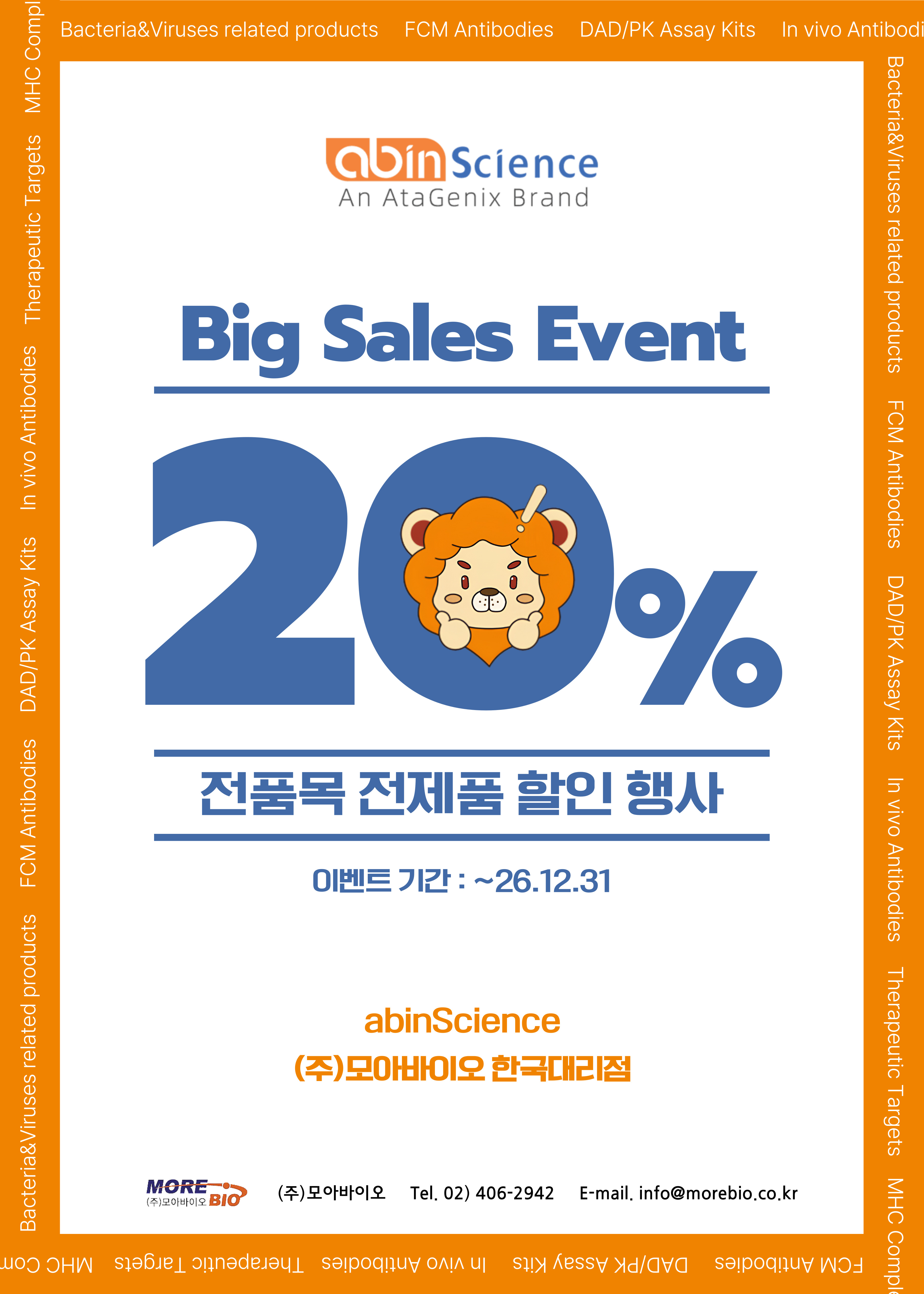 2025 올해까지만! 전품목 전제품 20% 할인!