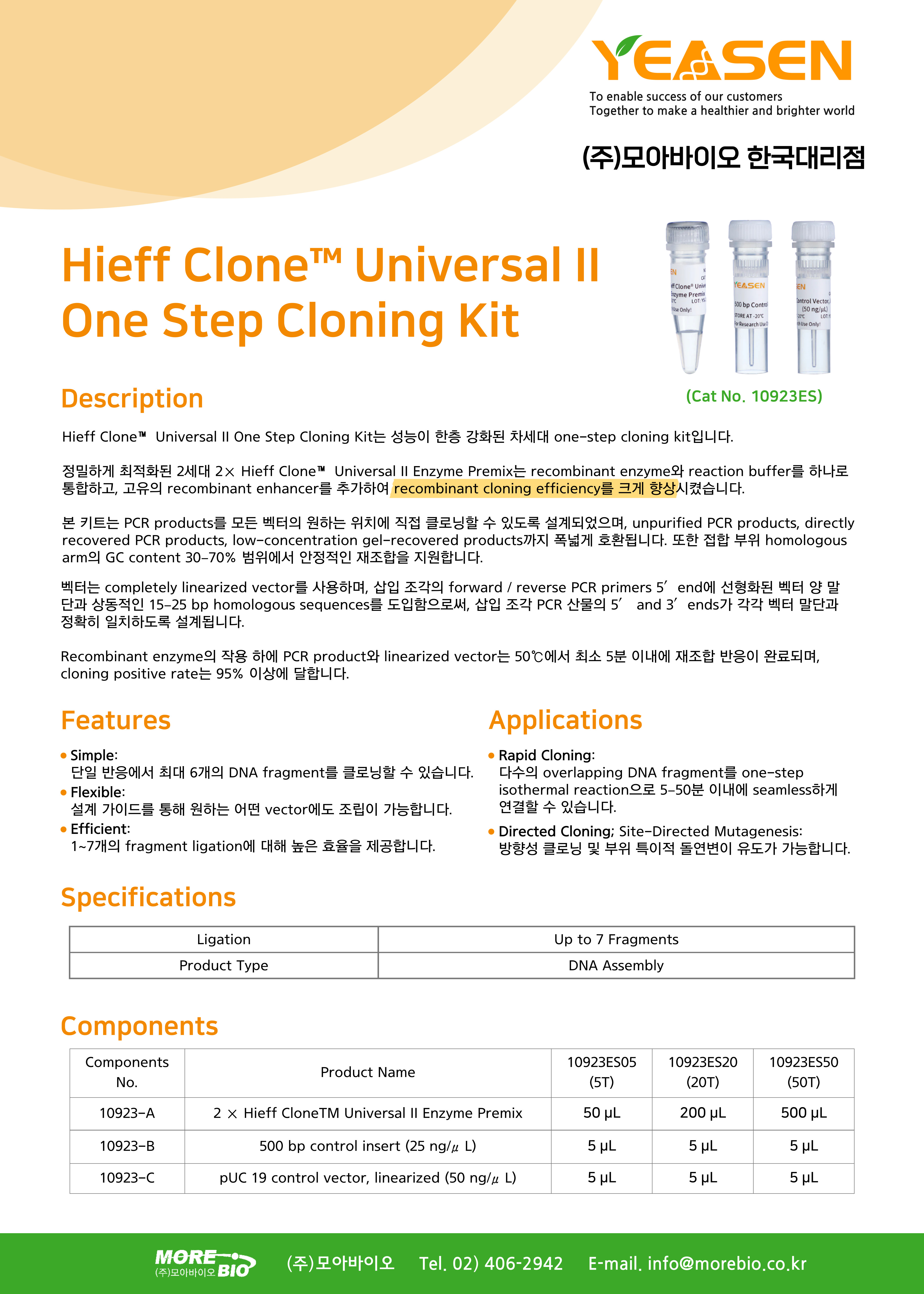 더 크게 향상된 Cloning Efficiency, Positive Rate 95% 이상의 Cloning Kit >>무료샘플<<