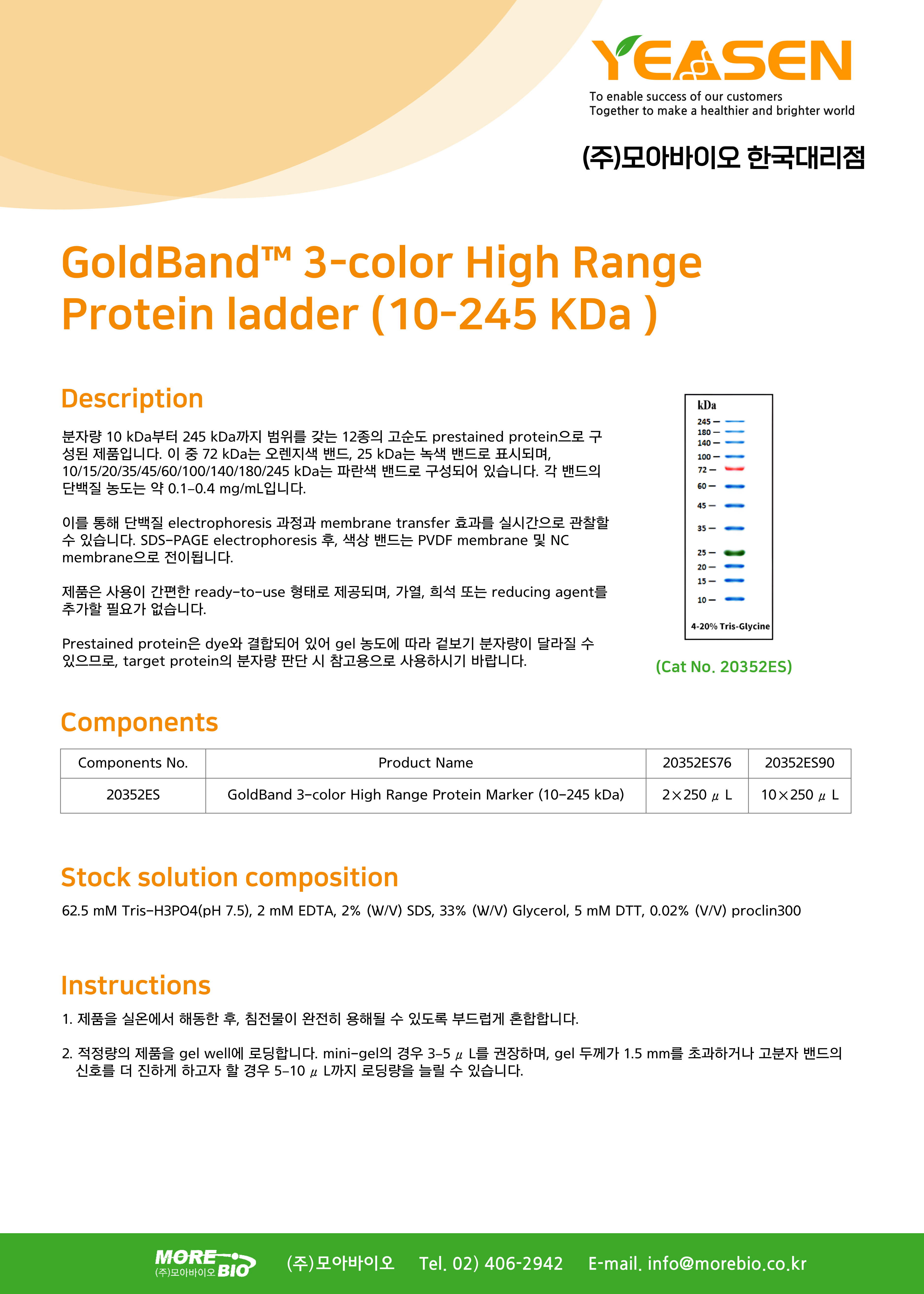 3 컬러 High Range Protein 마커 >>무료샘플 증정!<< 